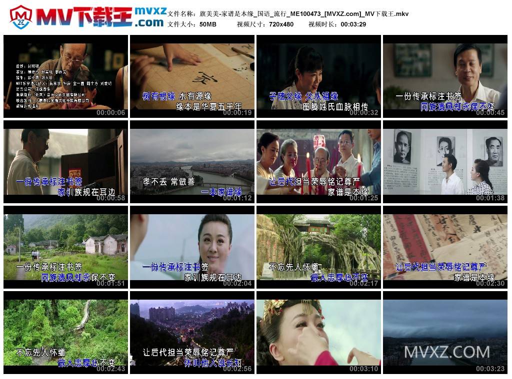 旗美美-家谱是本缘_国语_流行_ME100473